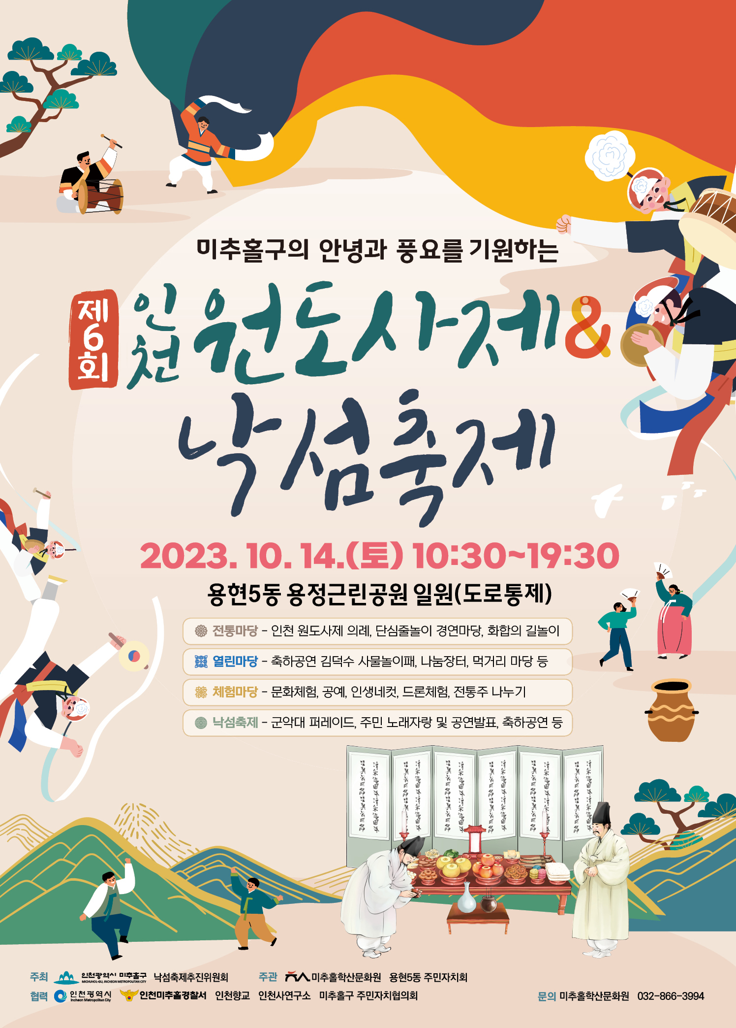 제6회 인천 원도사제 포스터(보도자료 배포용).jpg