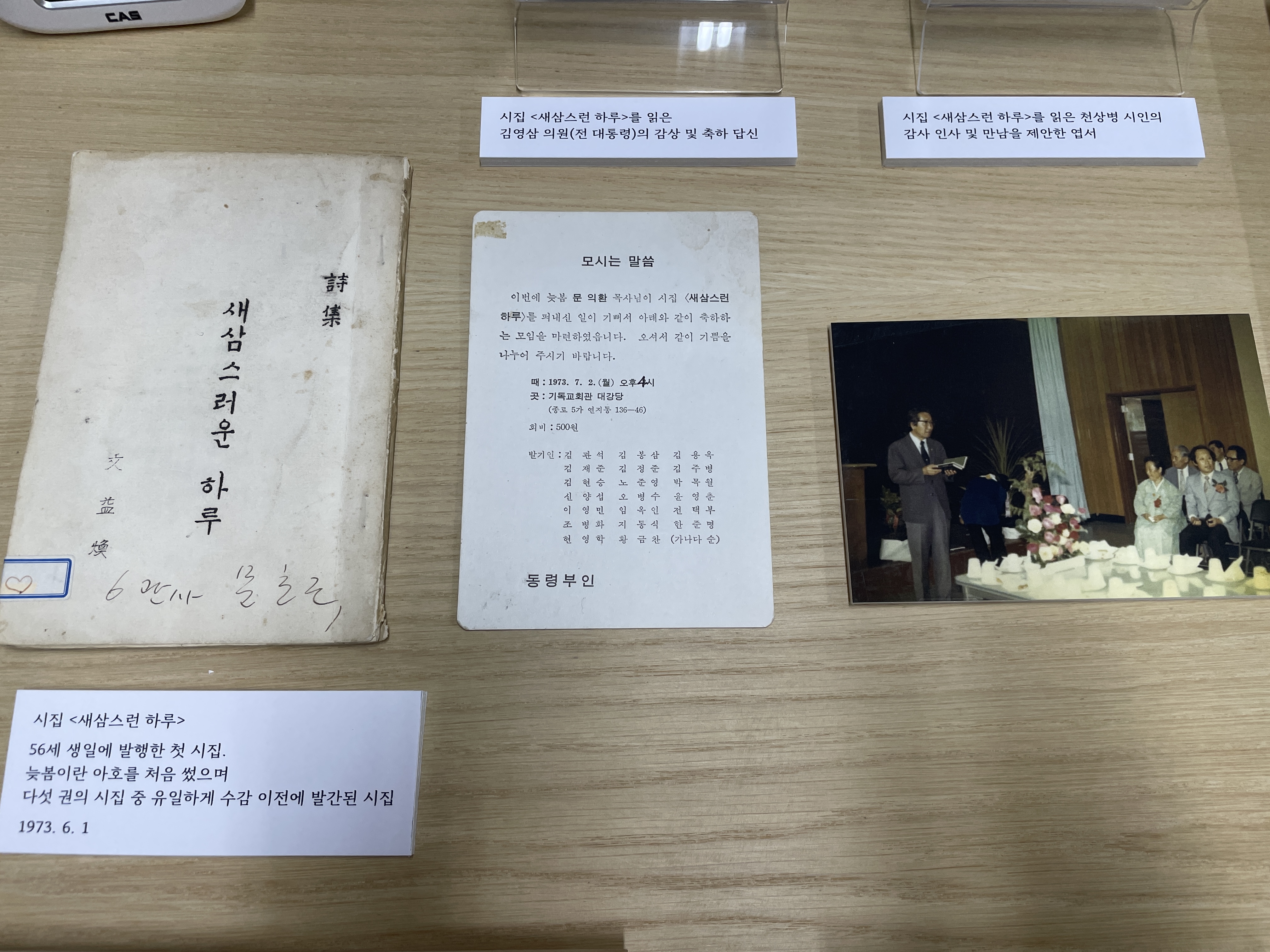 2022 월간문익환 전시품 (12).JPG