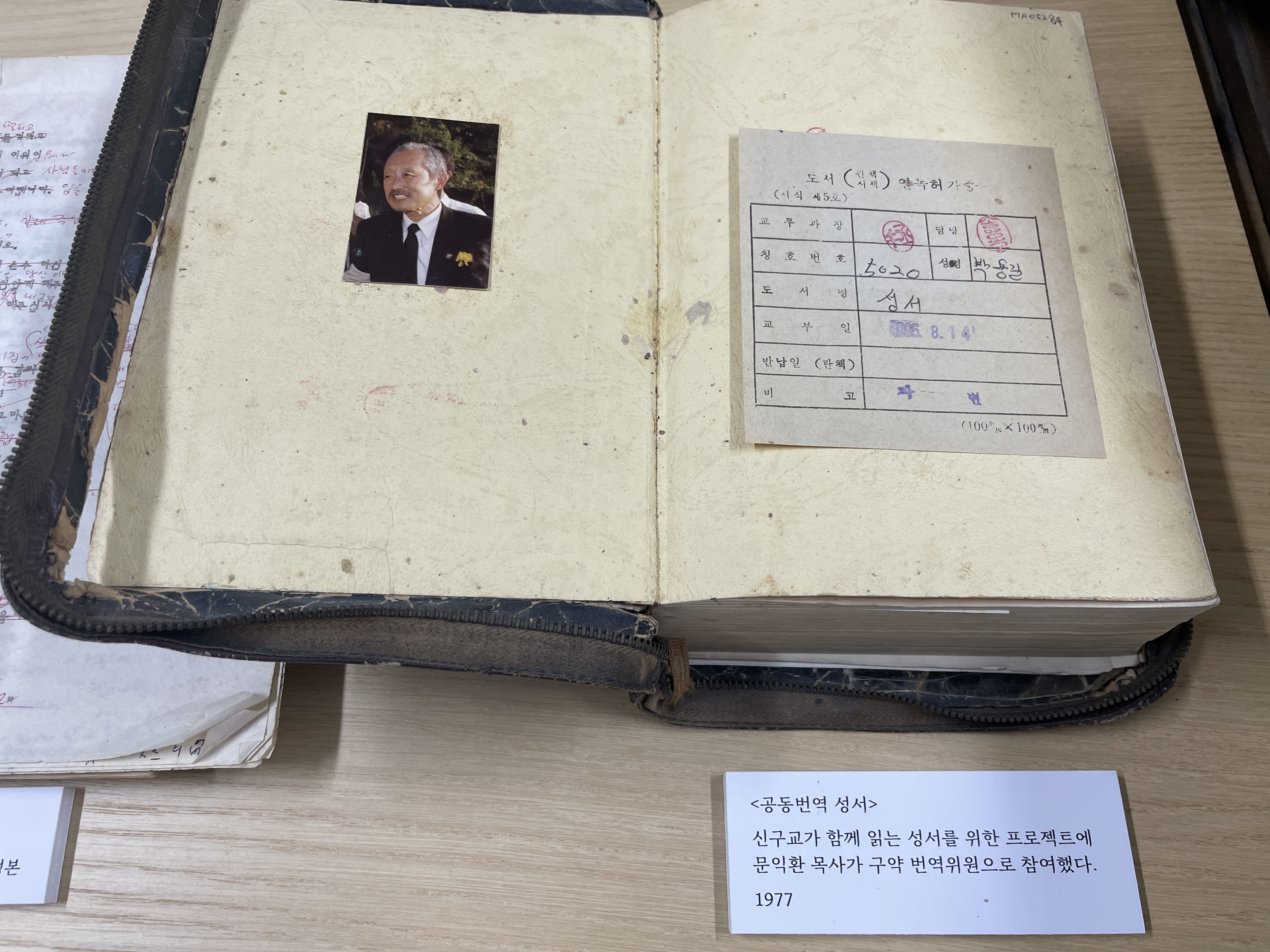 2022 월간문익환 전시품 (10).JPG