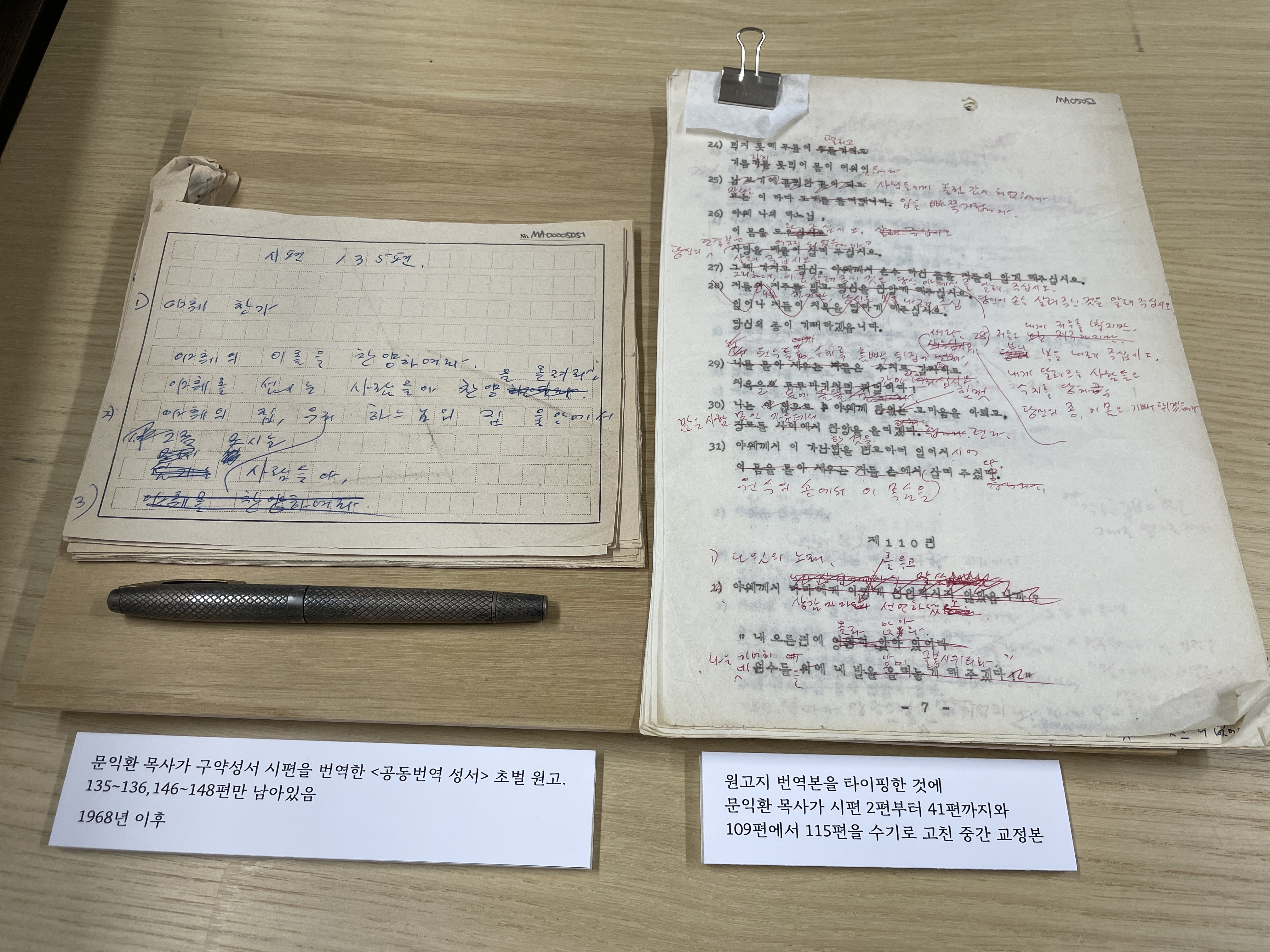 2022 월간문익환 전시품 (13).JPG