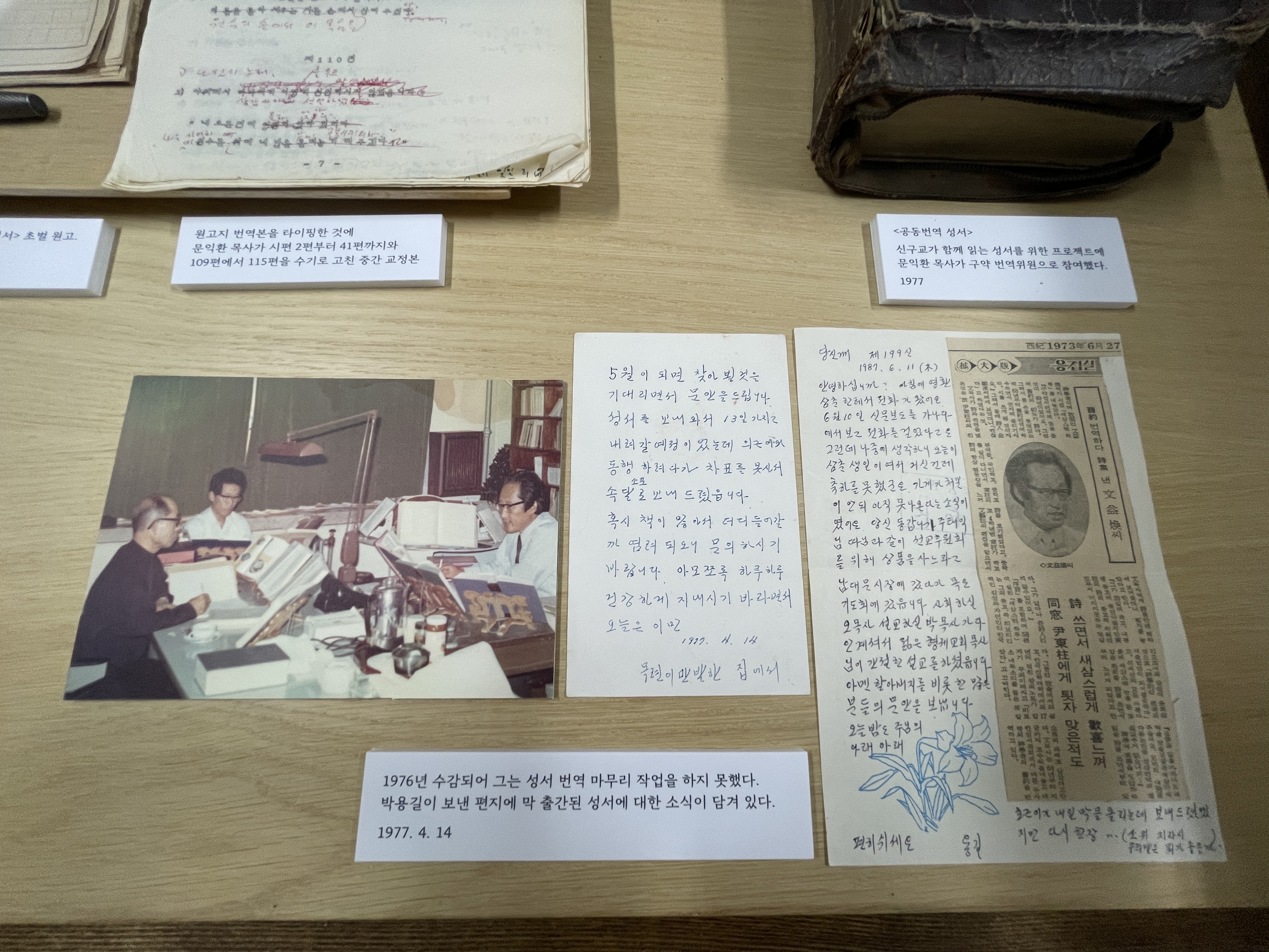 2022 월간문익환 전시품 (11).JPG