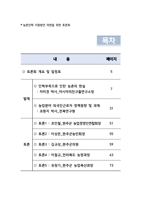 231215_완주농업회의소_토론회자료집_3 (2).jpg