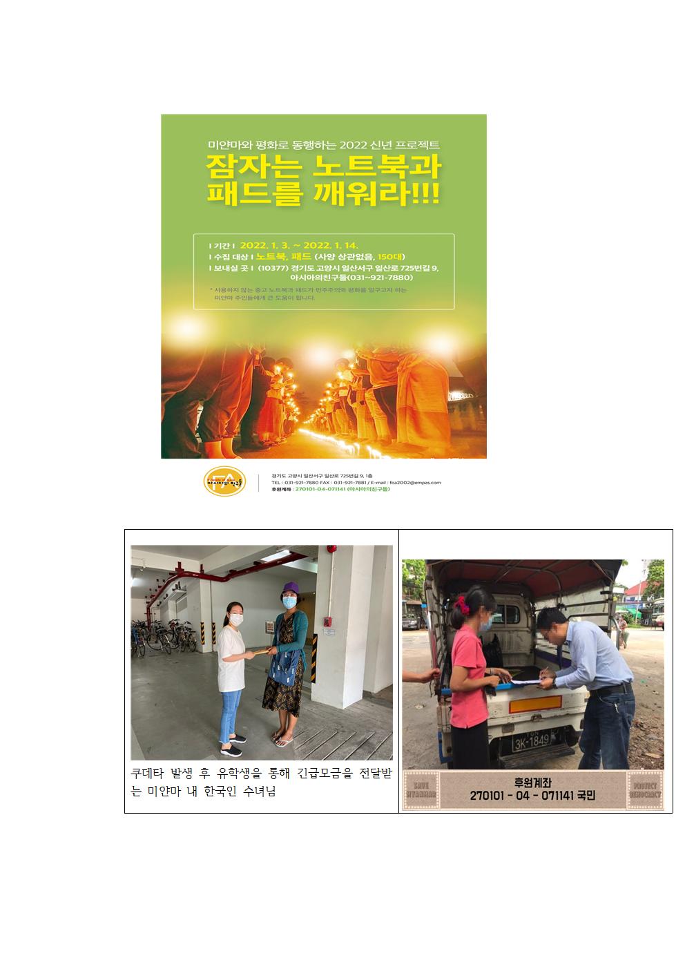 미얀마민주주의를 위해 함께한 아친의 실행 활동005.jpg