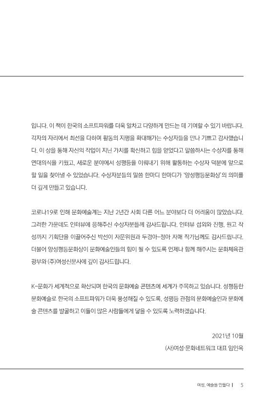 [여성,예술을 만들다]올해의 여성문화인상.양성평등문화상 14년의 기록 5.jpeg