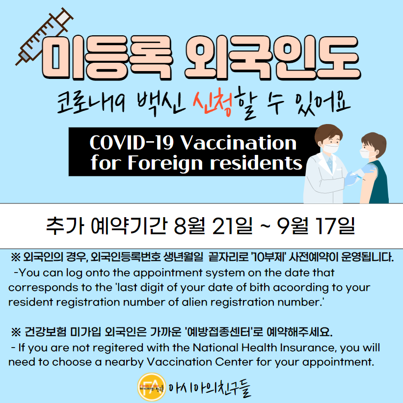 0820 코로나접종안내.PNG