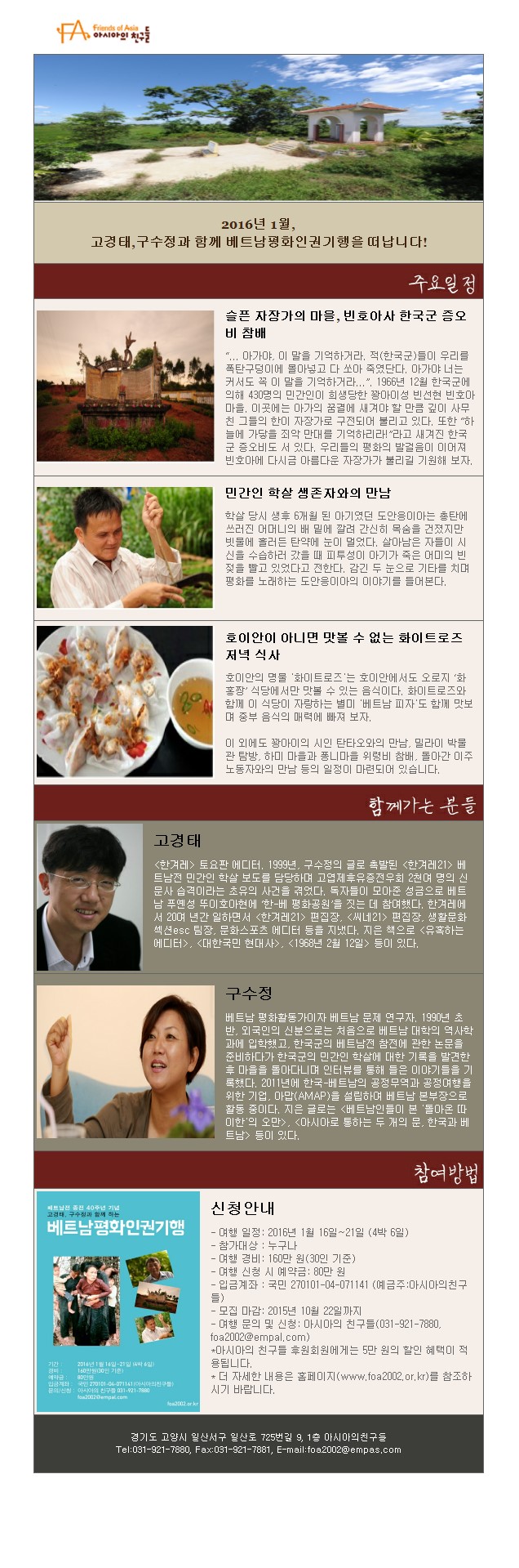 베트남평화기행 포스터 .jpeg