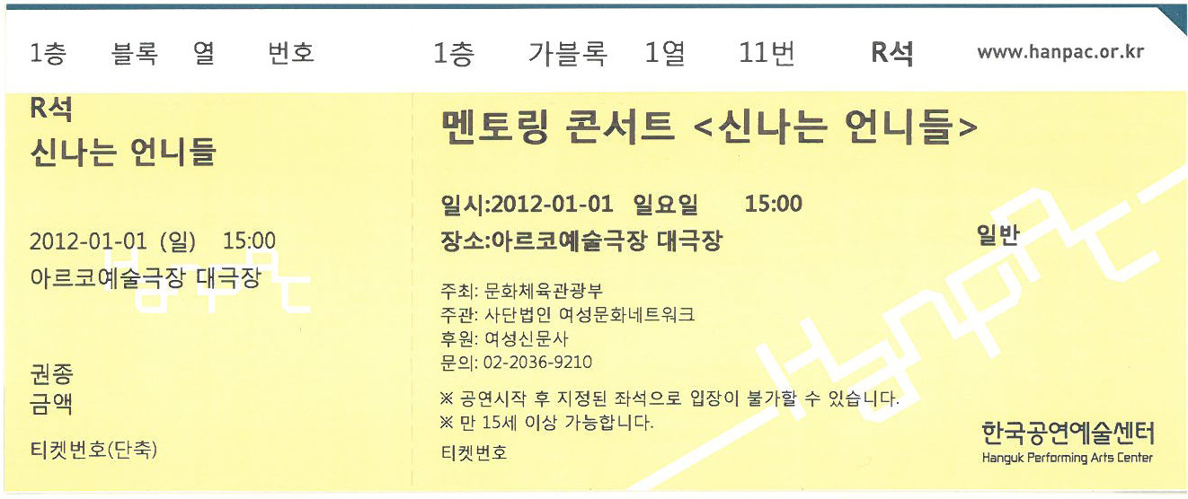 신나는-언니들-티켓.jpg