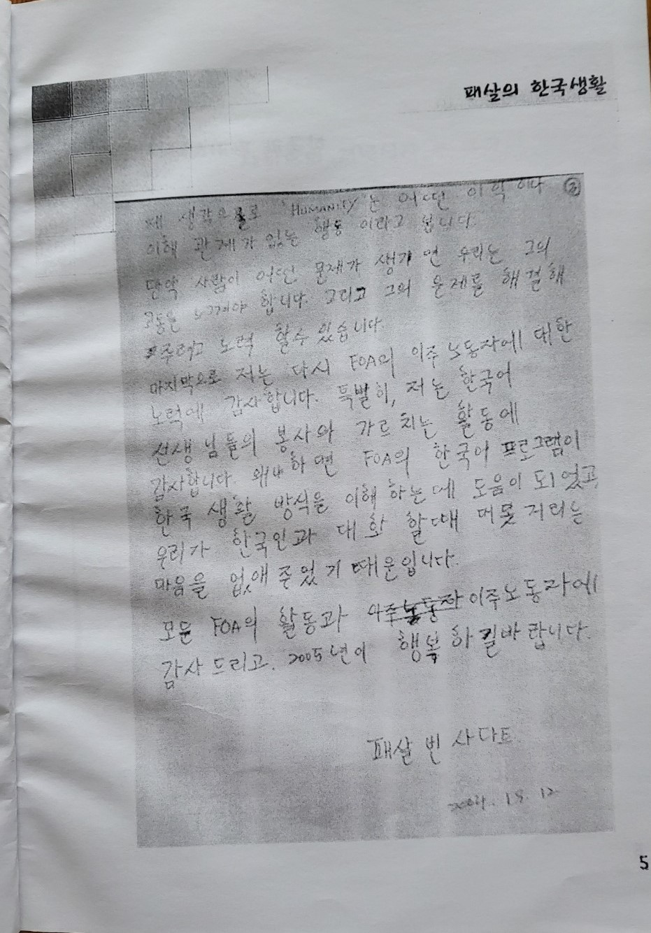 p.5패살의 한국생활2.jpg