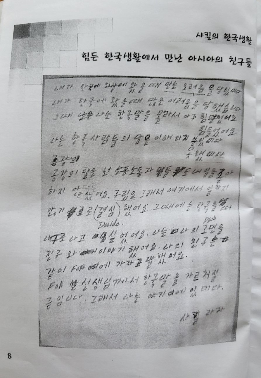 p.8샤킬의 한국생활.jpg