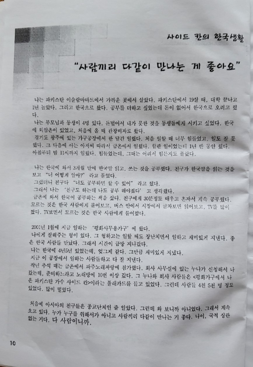 p.10사이드칸의 한국생활.jpg