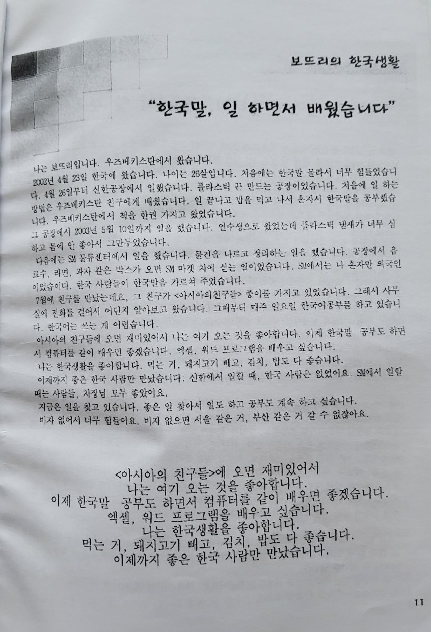 p.11보뜨리의 한국생활.jpg