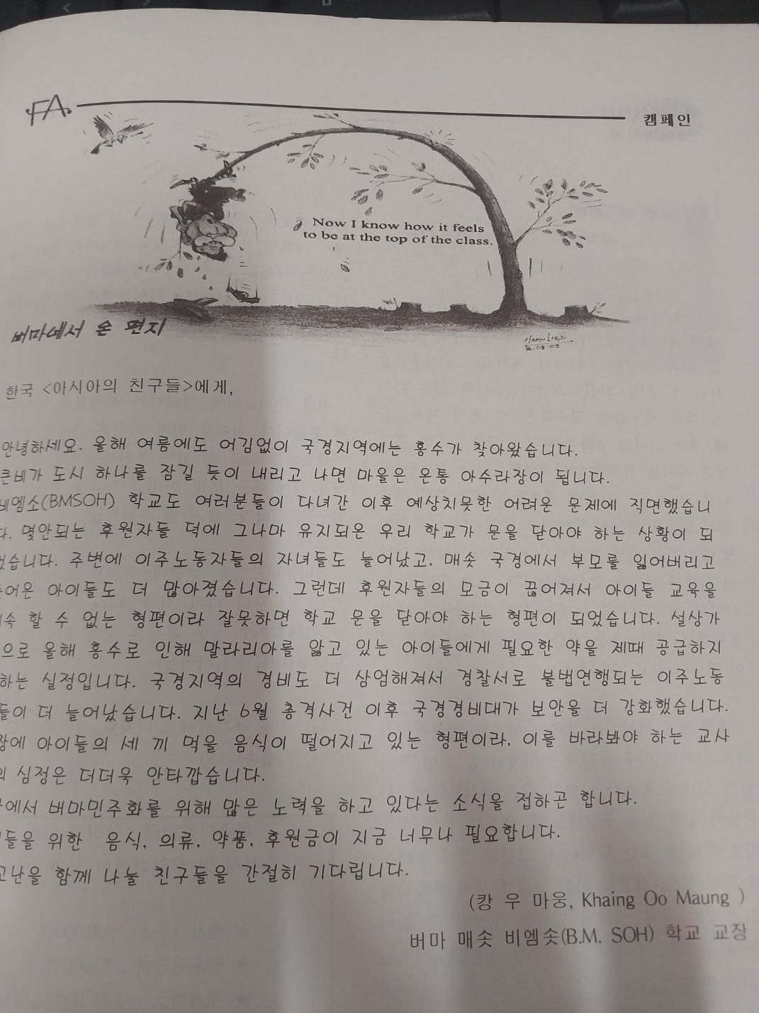 버마에서 온 편지.jpg