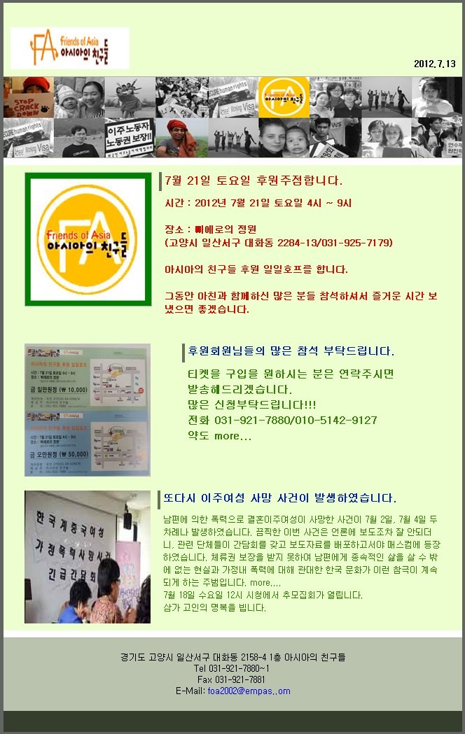 아시아의-친구들-후원-일일호프.jpg