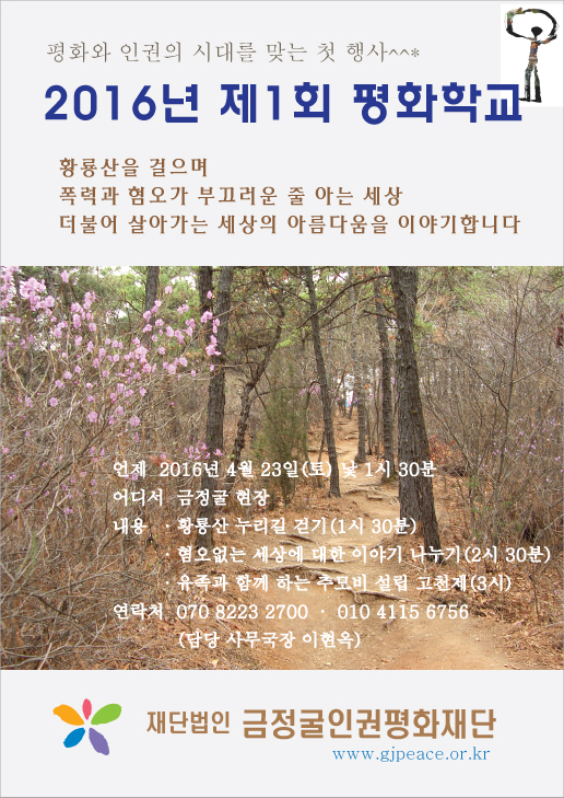 제1회 평화학교.jpg