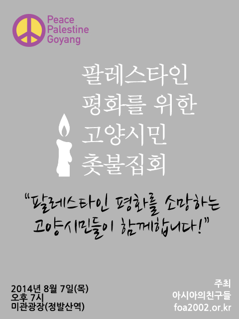 팔레스타인 평화집회1.jpg