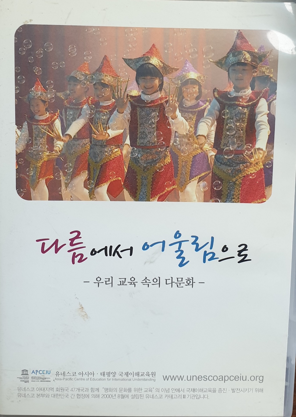 다름에서어울림.jpg