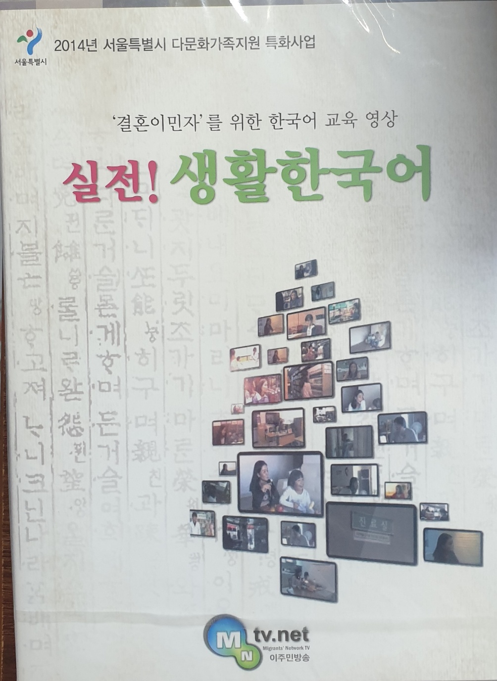 실전생활한국어.jpg