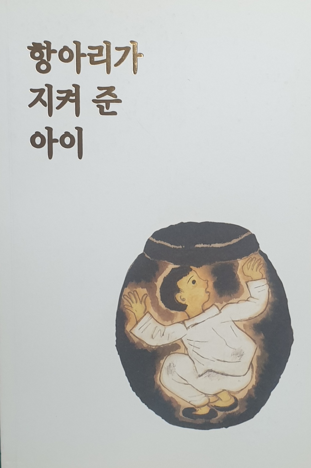 항아리가.jpg