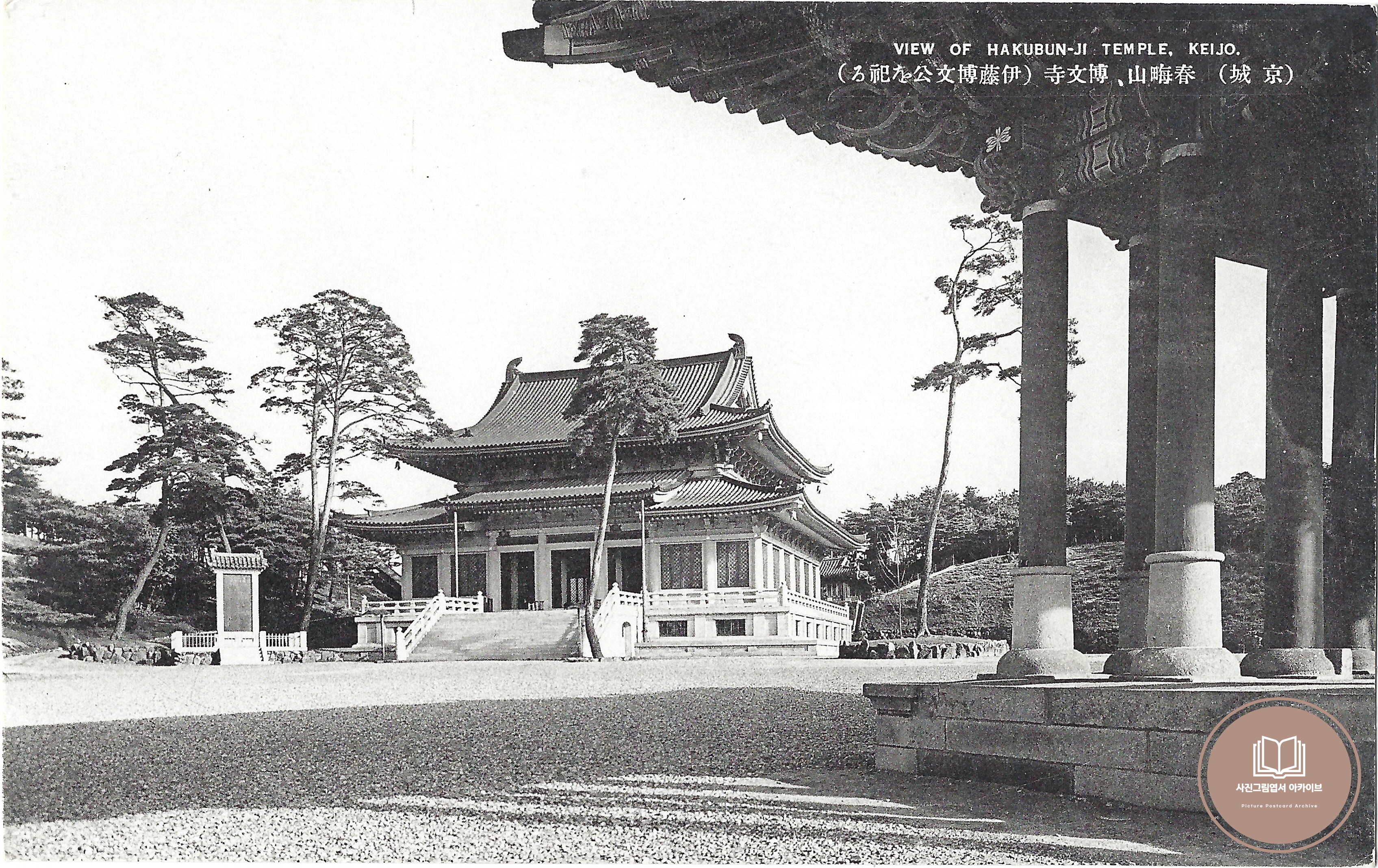 대경성의 신풍경(1940)-박문사.jpg