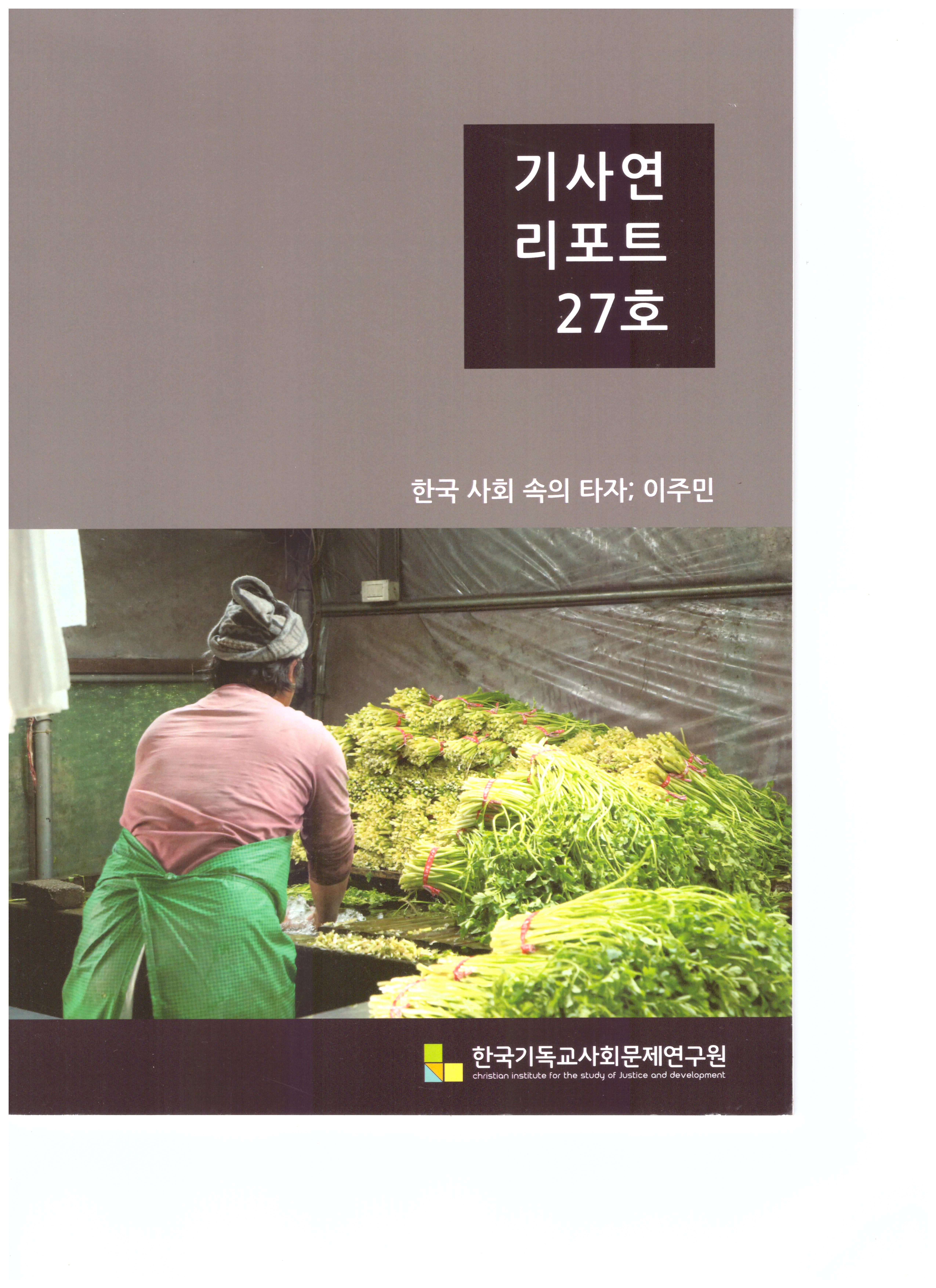 20240111-기사연리포트-필리핀 001.jpg