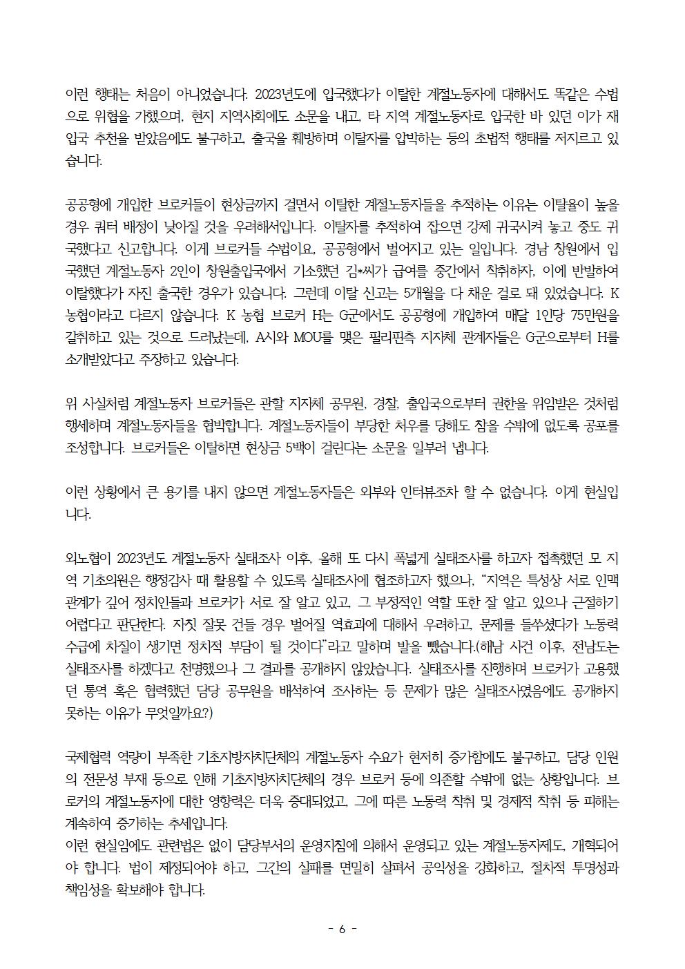 241030기자회견자료계절노동자제도-공공형마저 인신매매006.jpg