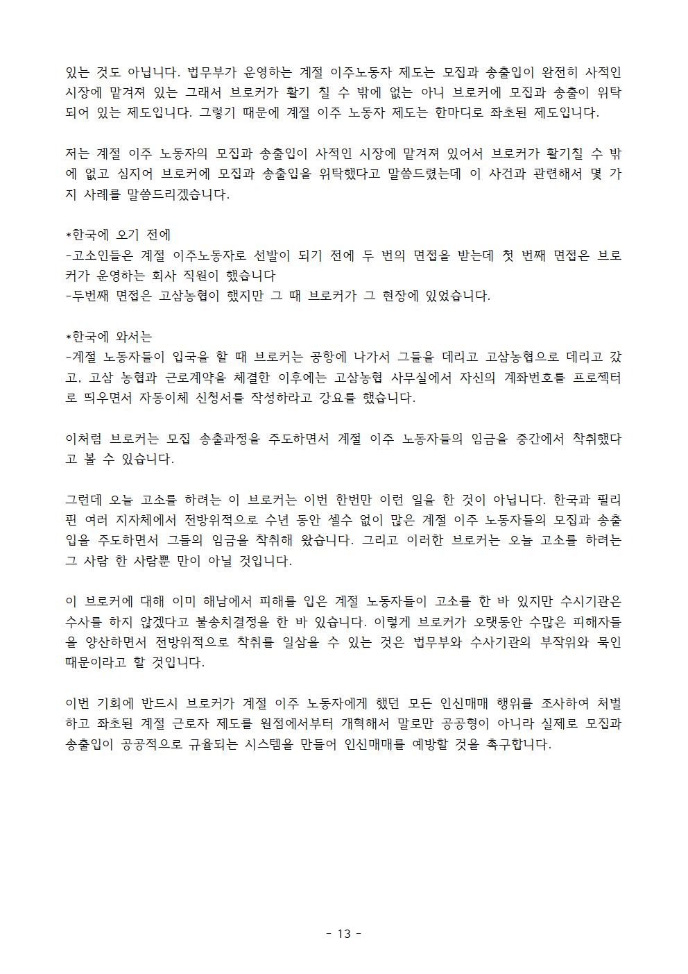 241030기자회견자료계절노동자제도-공공형마저 인신매매013.jpg