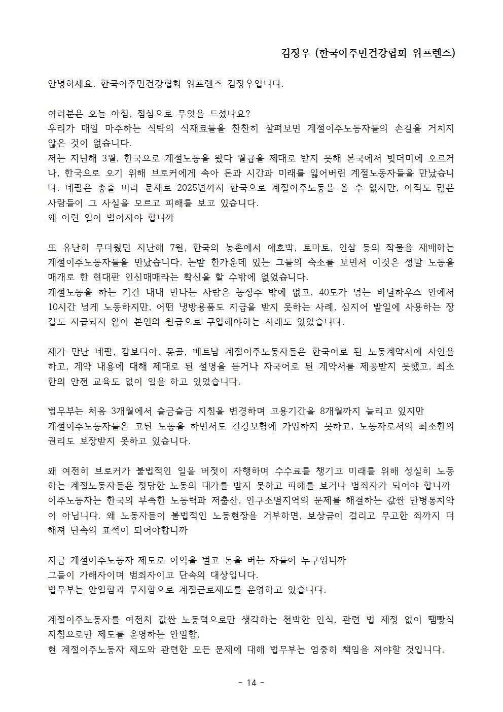 241030기자회견자료계절노동자제도-공공형마저 인신매매014.jpg