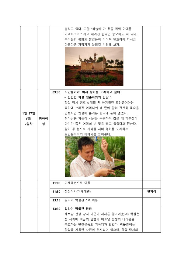 2016 아시아의 친구들 베트남 평화인권기행 일정_2.jpg