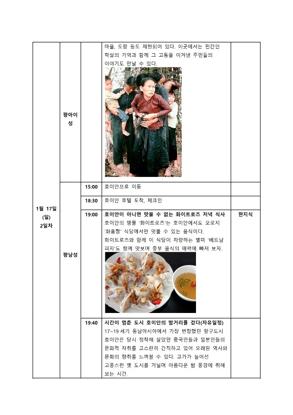 2016 아시아의 친구들 베트남 평화인권기행 일정_3.jpg