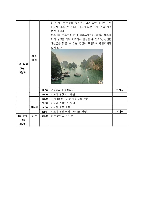 2016 아시아의 친구들 베트남 평화인권기행 일정_7.jpg