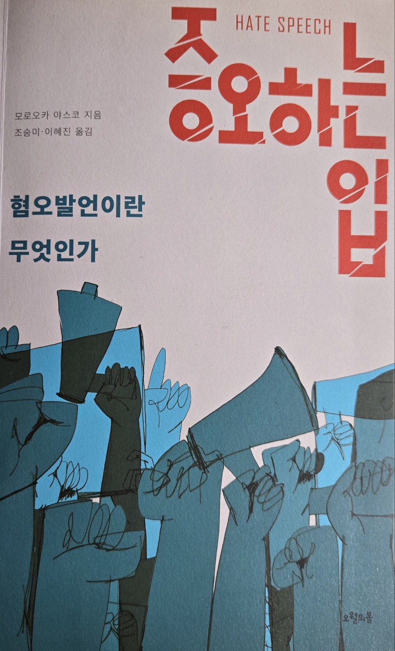 증오.jpg