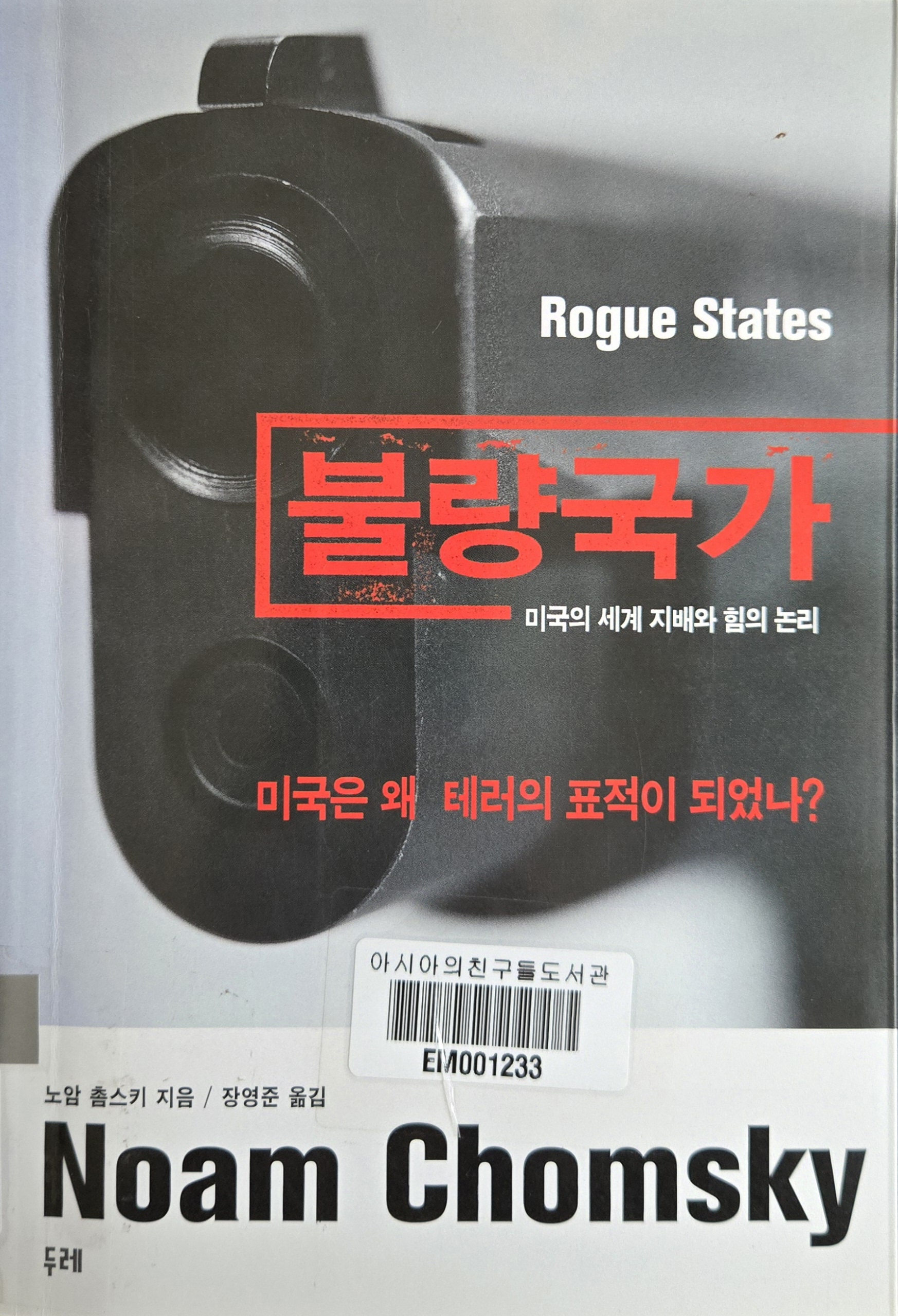 불량국가.jpg