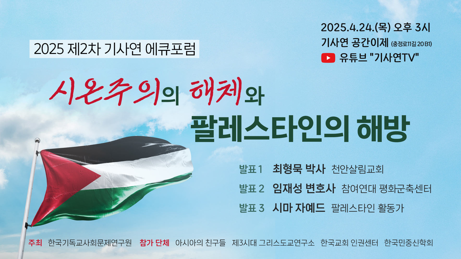 시온주의의 해체와 팔레스타인의 해방.jpg