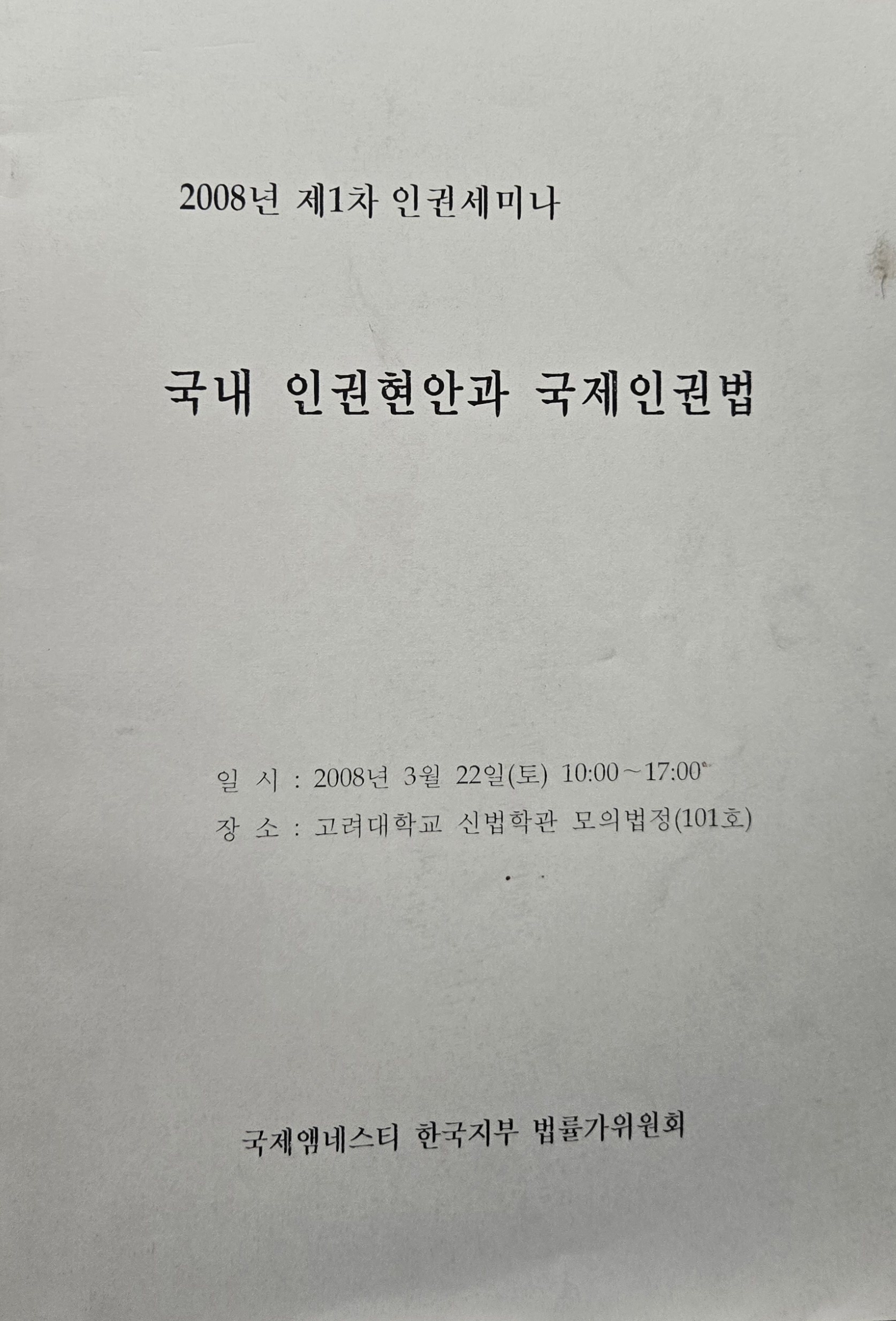 국내인권1.jpg