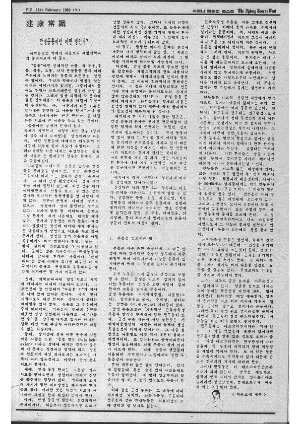 0004 The Sydney Korean Post - 110219890000_12.png