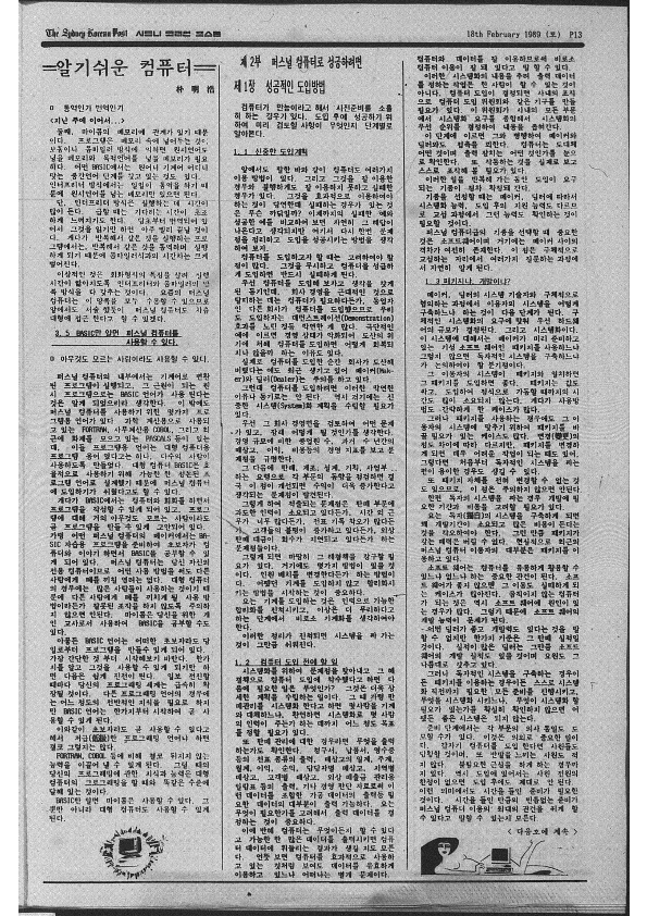 0005 The Sydney Korean Post - 180219890000_13.png