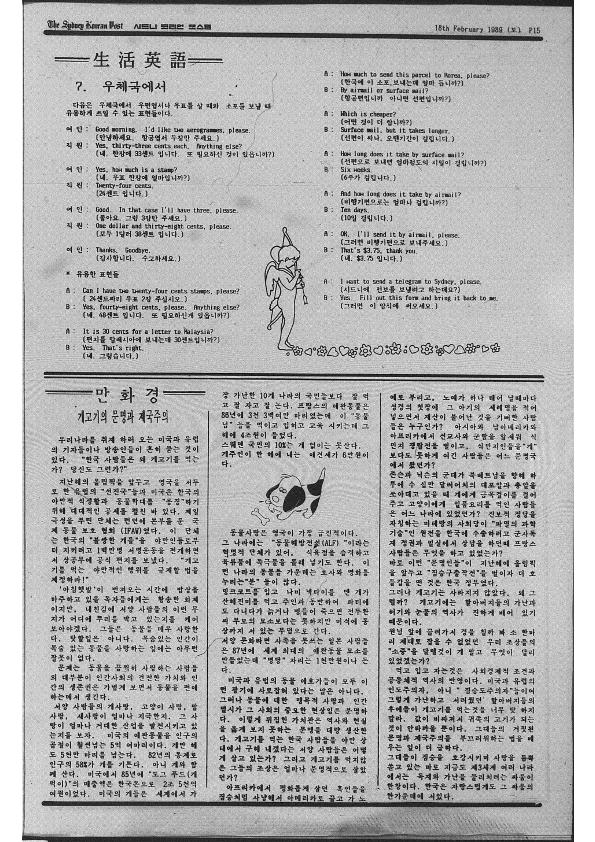 0005 The Sydney Korean Post - 180219890000_15.png