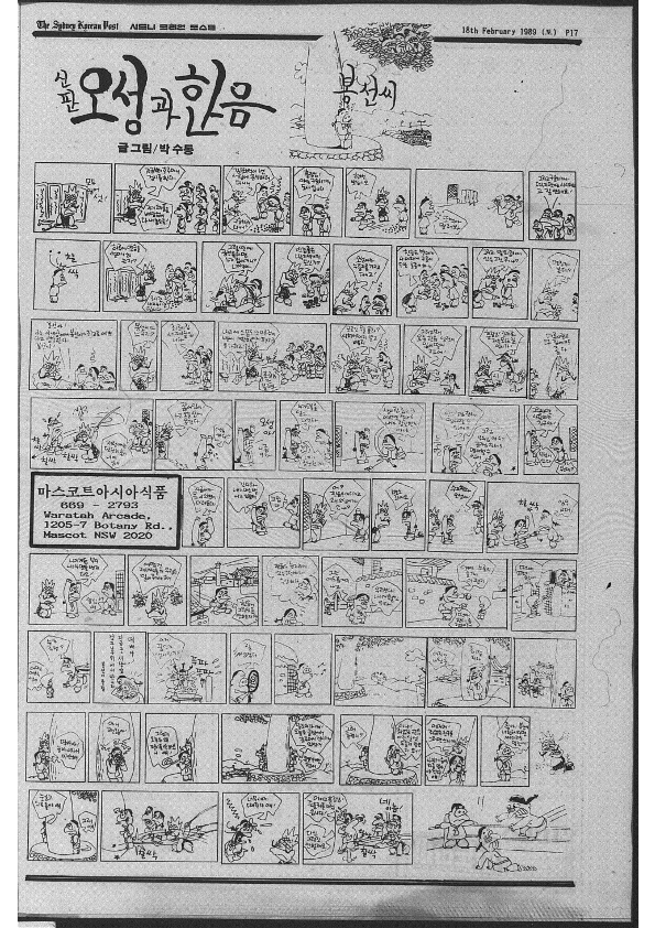 0005 The Sydney Korean Post - 180219890000_17.png