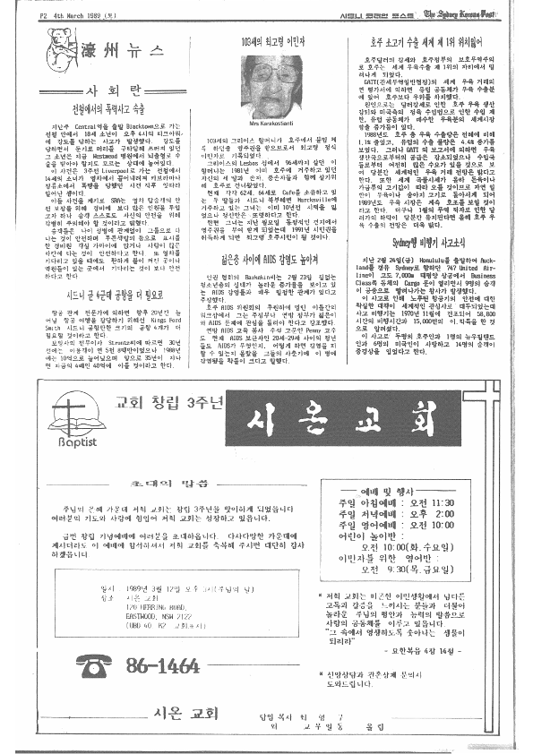 0007 The Sydney Korean Post - 04031989 0000_2.png
