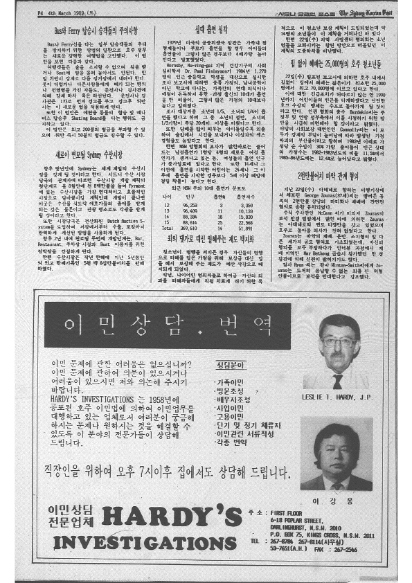 0007 The Sydney Korean Post - 04031989 0000_4.png