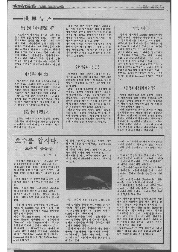 0007 The Sydney Korean Post - 04031989 0000_9.png