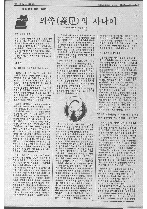 0007 The Sydney Korean Post - 04031989 0000_10.png