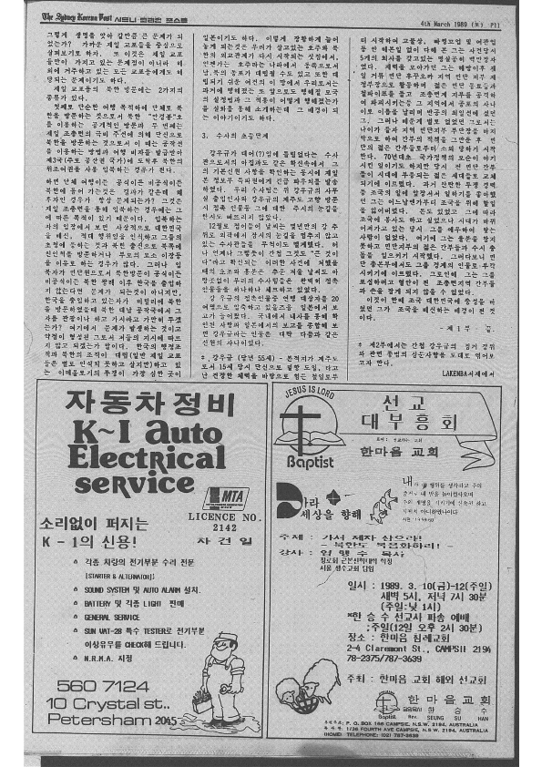 0007 The Sydney Korean Post - 04031989 0000_11.png
