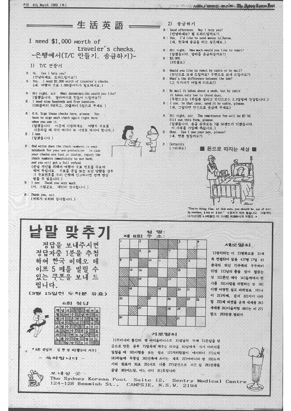 0007 The Sydney Korean Post - 04031989 0000_15.png