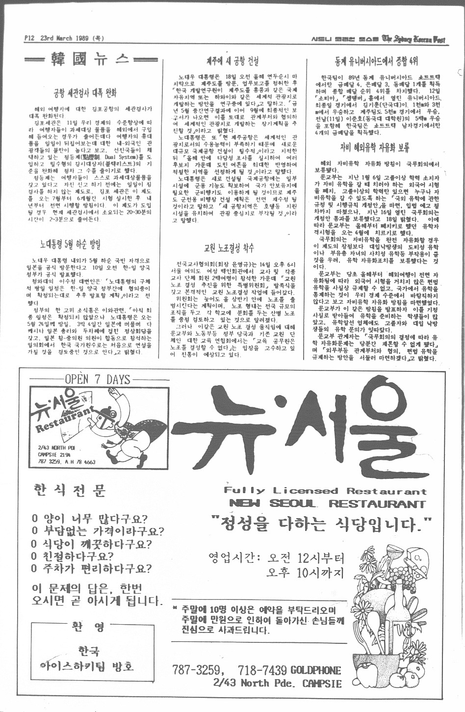 0010 The Sydney Korean Post - 230319890011.jpg