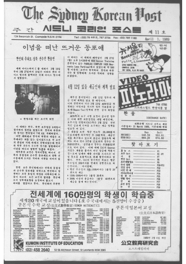 The Sydney Korean Post - 11호_1.jpg