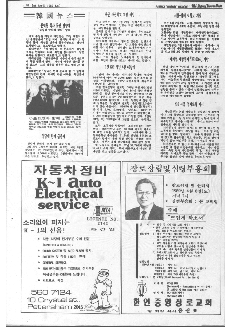 The Sydney Korean Post - 11호_8.jpg