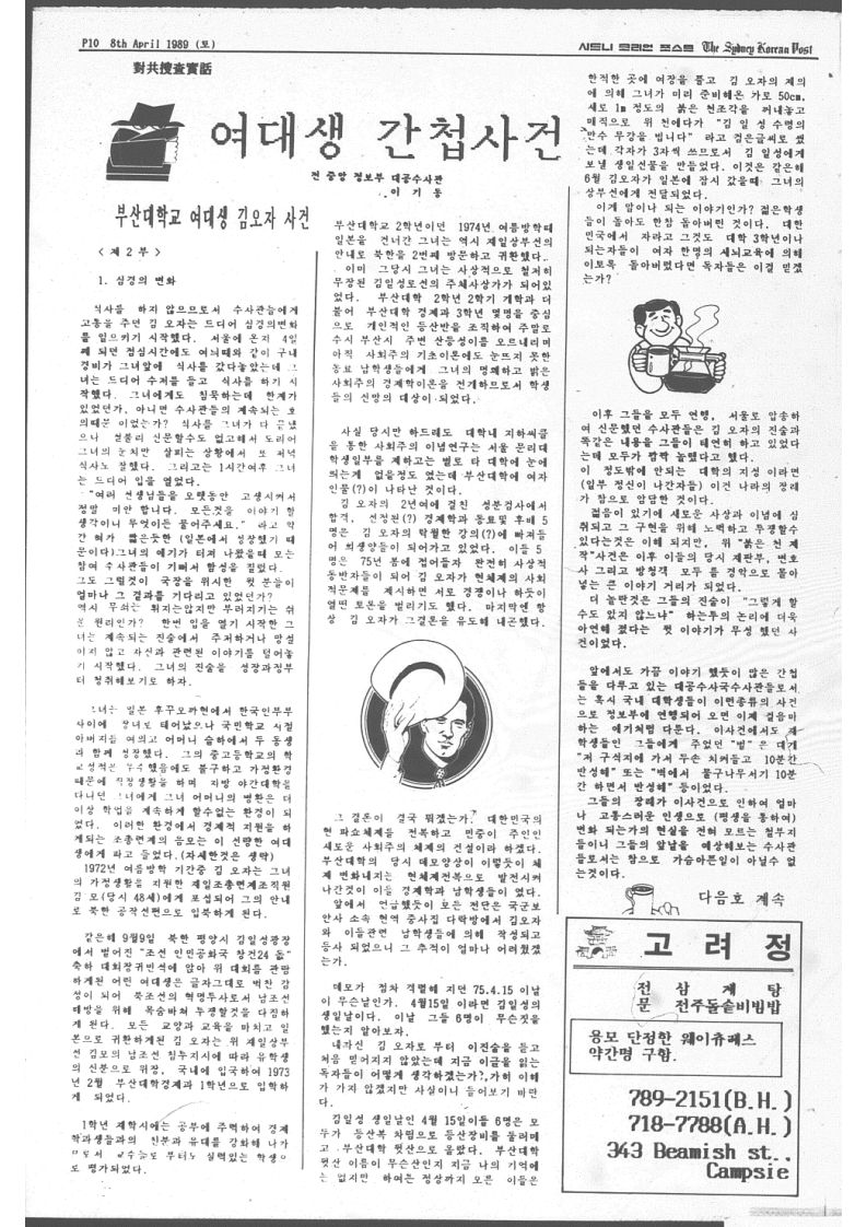 The Sydney Korean Post -12호_10.jpg
