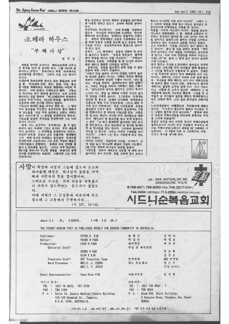 The Sydney Korean Post -12호_19.jpg