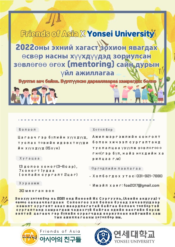 아시아의친구들_몽골어_1.jpg
